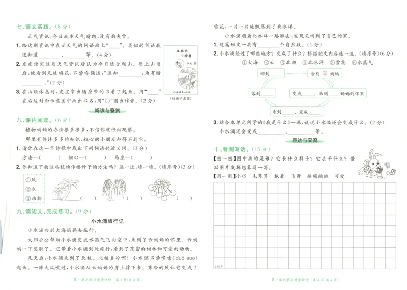 25秋《黄冈小状元达标卷》2年级上册语文广东版_25秋小学语数英习题试卷_语文_25秋黄冈小状元达标卷语文广东专版1-6上