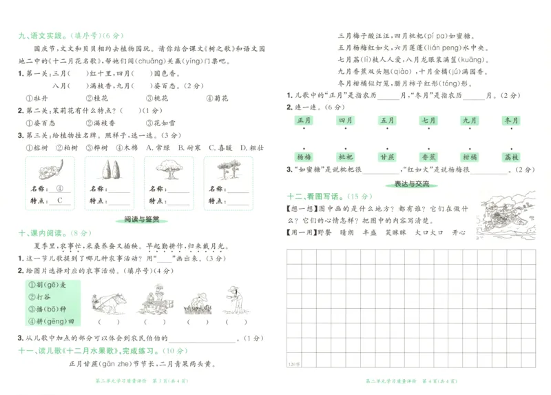 25秋《黄冈小状元达标卷》2年级上册语文广东版_25秋小学语数英习题试卷_语文_25秋黄冈小状元达标卷语文广东专版1-6上