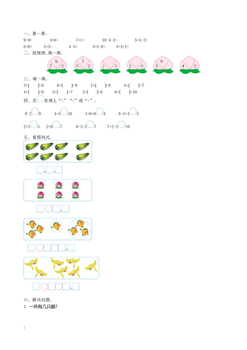 一（上）北师大数学第三单元检测卷_一年级上下册资料_一年级上语数英上下册学习资料_3-6-3、小学一年级数学上册_北师大版_3、单元测试卷