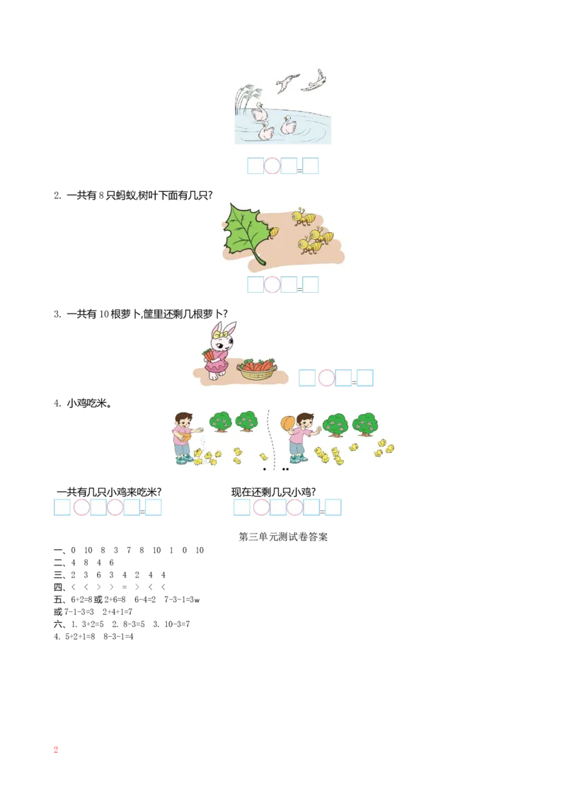 一（上）北师大数学第三单元检测卷_一年级上下册资料_一年级上语数英上下册学习资料_3-6-3、小学一年级数学上册_北师大版_3、单元测试卷