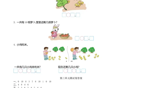 一（上）北师大数学第三单元检测卷_一年级上下册资料_一年级上语数英上下册学习资料_3-6-3、小学一年级数学上册_北师大版_3、单元测试卷