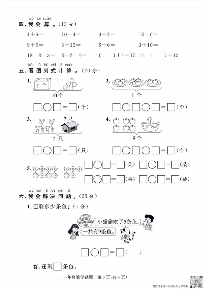 一年级上册数学期末名校试卷(3)(3)_一年级上下册资料_一年级上册小红书同款资料_一年级(1)