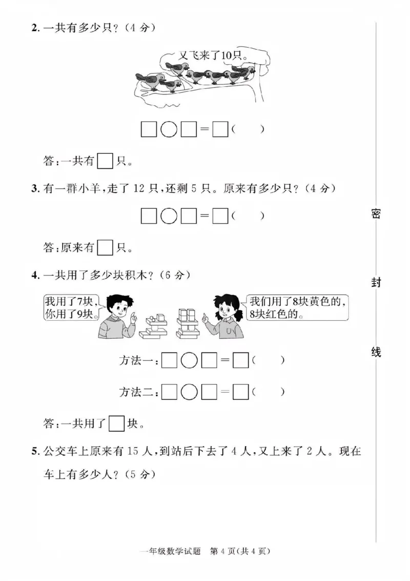 一年级上册数学期末名校试卷(3)(3)_一年级上下册资料_一年级上册小红书同款资料_一年级(1)