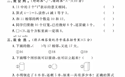 一年级上册数学期末名校试卷(3)(3)_一年级上下册资料_一年级上册小红书同款资料_一年级(1)