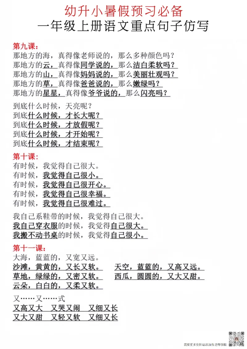 一年级上册语文重点句子仿写(17)(3)_一年级上下册资料_一年级上册小红书同款资料_一年级上册资料