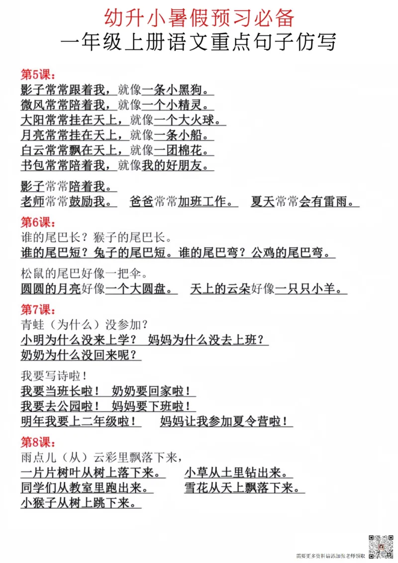 一年级上册语文重点句子仿写(17)(3)_一年级上下册资料_一年级上册小红书同款资料_一年级上册资料