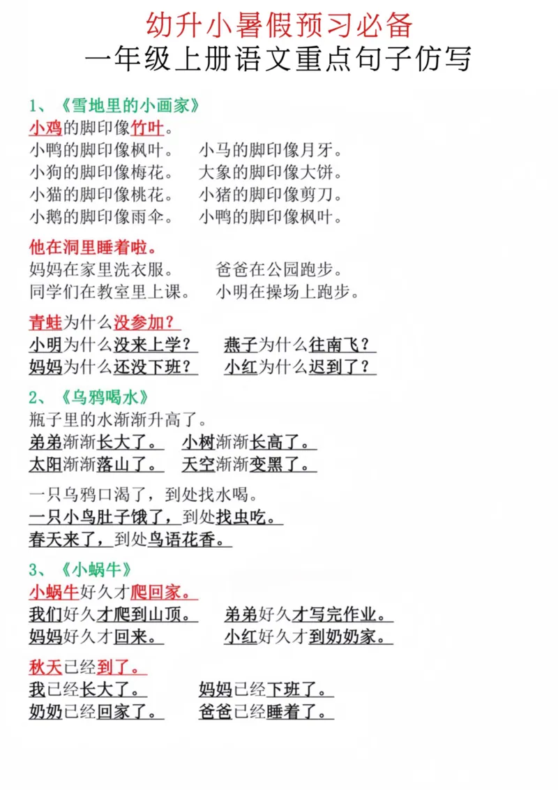 一年级上册语文重点句子仿写(17)(3)_一年级上下册资料_一年级上册小红书同款资料_一年级上册资料