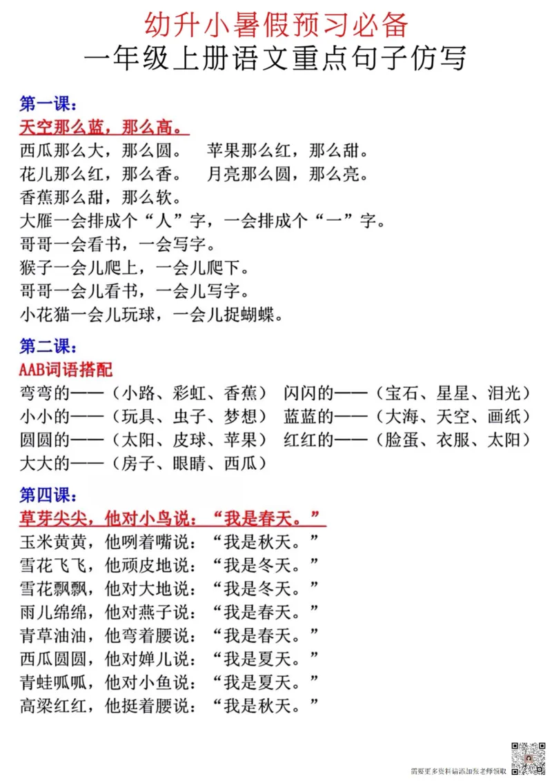一年级上册语文重点句子仿写(17)(3)_一年级上下册资料_一年级上册小红书同款资料_一年级上册资料