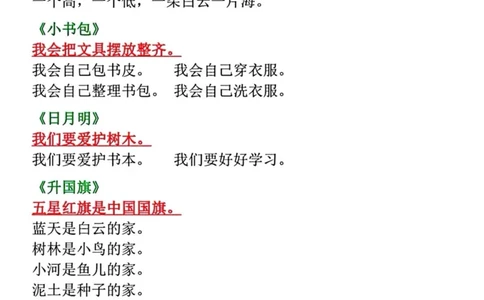 一年级上册语文重点句子仿写(17)(3)_一年级上下册资料_一年级上册小红书同款资料_一年级上册资料