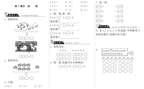 一年级上册-课时练习题+答案-第三单元加与减课时：7（北师大）_一年级上下册资料_一年级上语数英上下册学习资料_3-6-3、小学一年级数学上册_北师大版_2、同步练习