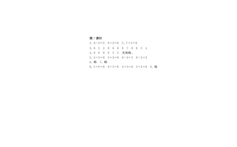 一年级上册-课时练习题+答案-第三单元加与减课时：7（北师大）_一年级上下册资料_一年级上语数英上下册学习资料_3-6-3、小学一年级数学上册_北师大版_2、同步练习