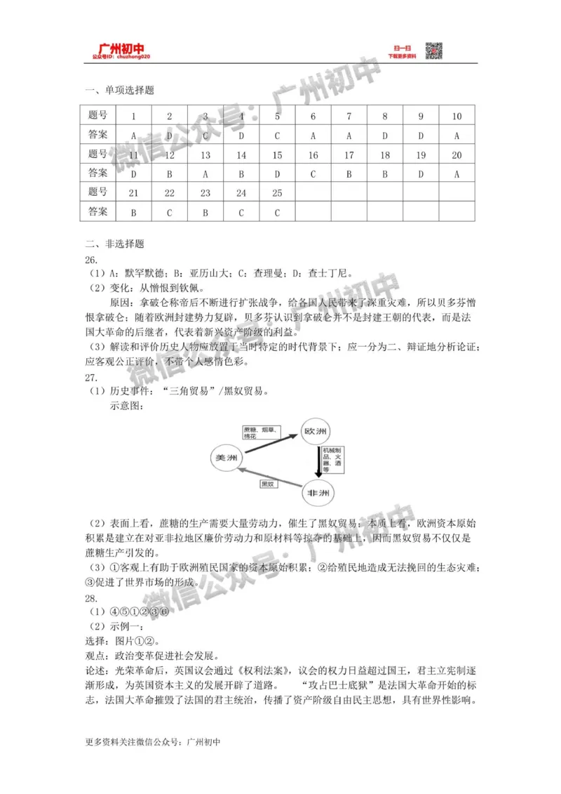 海珠区2023-2024学年九上期末历史答案_广州九上月考+期中+期末+一模二模+中考真题_2023-2024广州各区九上期末统考真题带答案_海珠区