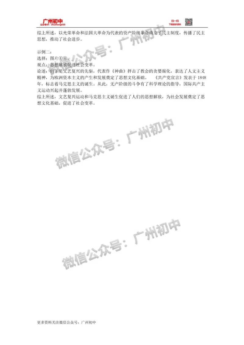 海珠区2023-2024学年九上期末历史答案_广州九上月考+期中+期末+一模二模+中考真题_2023-2024广州各区九上期末统考真题带答案_海珠区