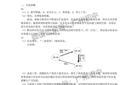 海珠区2023-2024学年九上期末历史答案_广州九上月考+期中+期末+一模二模+中考真题_2023-2024广州各区九上期末统考真题带答案_海珠区