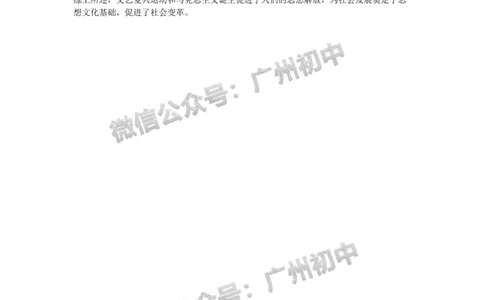海珠区2023-2024学年九上期末历史答案_广州九上月考+期中+期末+一模二模+中考真题_2023-2024广州各区九上期末统考真题带答案_海珠区