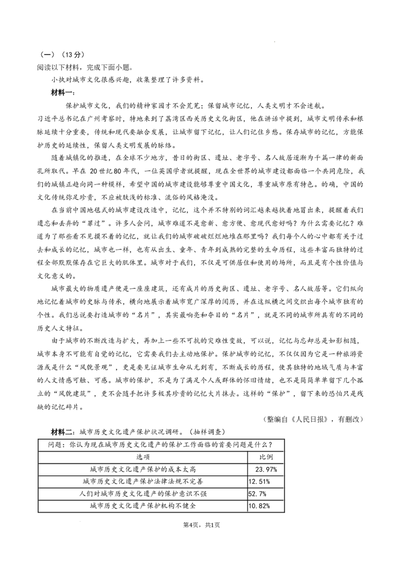 永平片2024学年第一学期期中学情调查&mdash;&mdash;九年级语文问卷_广州九上月考+期中+期末+一模二模+中考真题_2024年秋九年级上学期期中考试试卷和答案解析