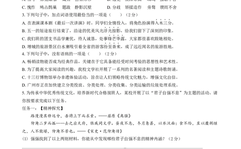 永平片2024学年第一学期期中学情调查&mdash;&mdash;九年级语文问卷_广州九上月考+期中+期末+一模二模+中考真题_2024年秋九年级上学期期中考试试卷和答案解析