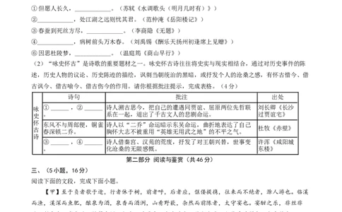 永平片2024学年第一学期期中学情调查&mdash;&mdash;九年级语文问卷_广州九上月考+期中+期末+一模二模+中考真题_2024年秋九年级上学期期中考试试卷和答案解析
