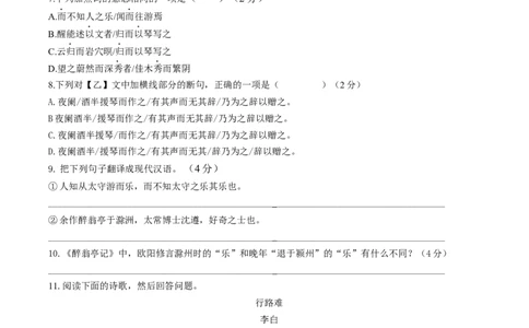 永平片2024学年第一学期期中学情调查&mdash;&mdash;九年级语文问卷_广州九上月考+期中+期末+一模二模+中考真题_2024年秋九年级上学期期中考试试卷和答案解析
