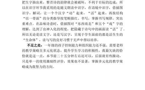 3江南教学反思3_一年级语文上册（统编版）_老课标资料_教学反思