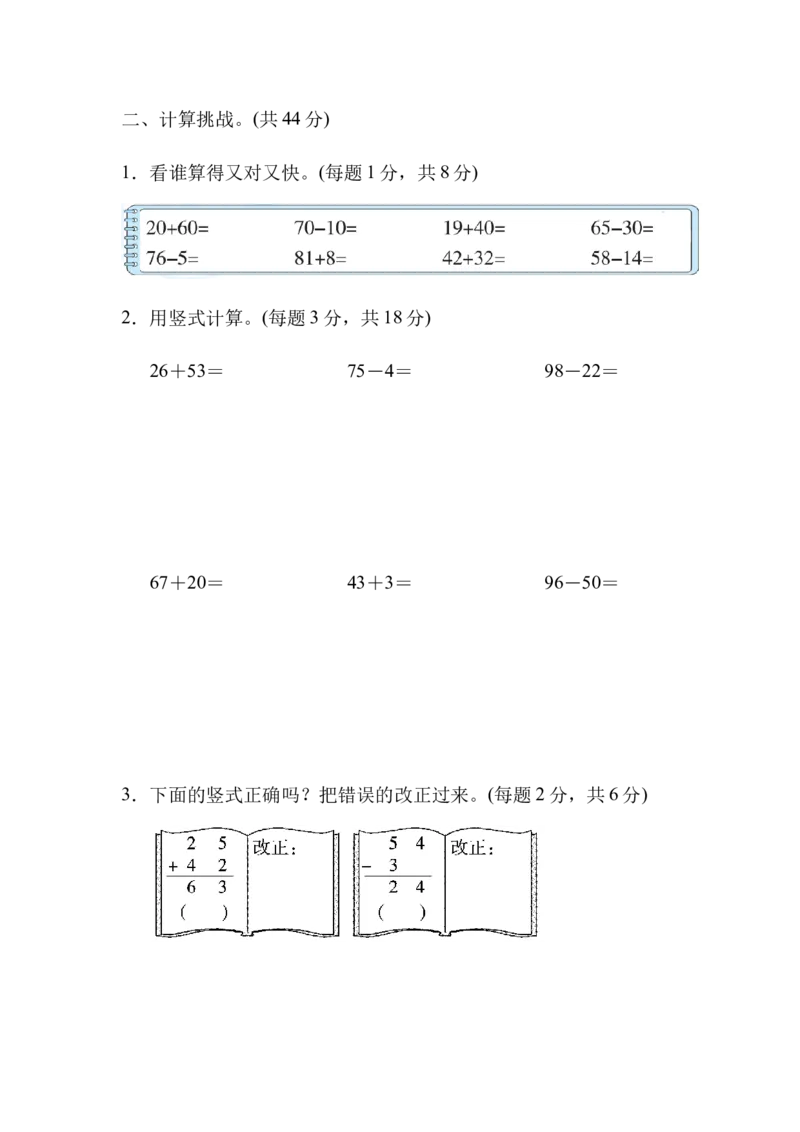 一（下）北师大数学第五单跟踪检测卷_一年级上下册资料_小学一年级学习资料-25年更新版_1-04、小学一年级数学下册_1-4-2、练习题、作业、试题、试卷_北师大版_单元测试卷