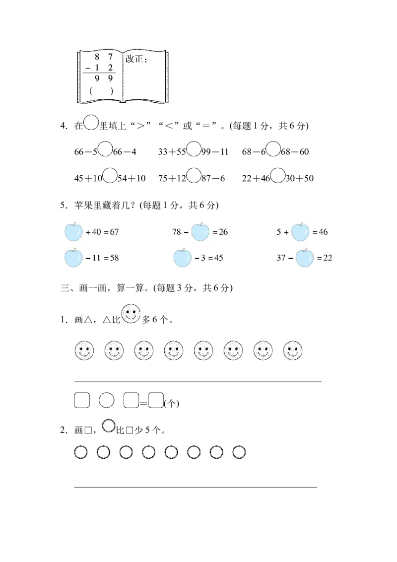 一（下）北师大数学第五单跟踪检测卷_一年级上下册资料_小学一年级学习资料-25年更新版_1-04、小学一年级数学下册_1-4-2、练习题、作业、试题、试卷_北师大版_单元测试卷