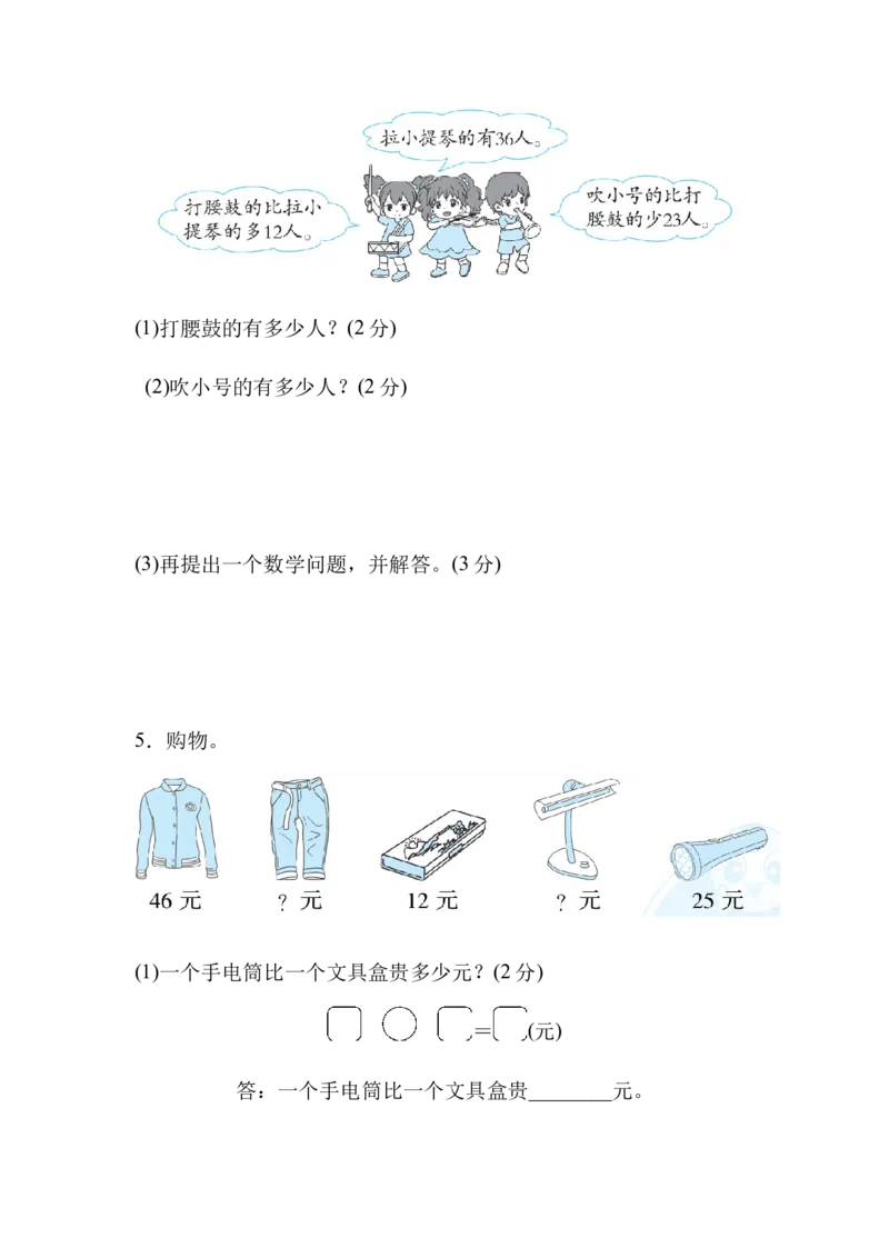 一（下）北师大数学第五单跟踪检测卷_一年级上下册资料_小学一年级学习资料-25年更新版_1-04、小学一年级数学下册_1-4-2、练习题、作业、试题、试卷_北师大版_单元测试卷