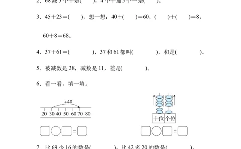 一（下）北师大数学第五单跟踪检测卷_一年级上下册资料_小学一年级学习资料-25年更新版_1-04、小学一年级数学下册_1-4-2、练习题、作业、试题、试卷_北师大版_单元测试卷