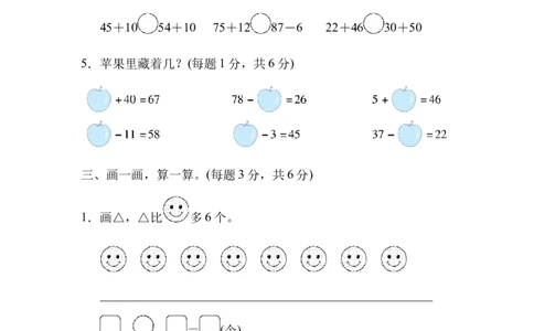 一（下）北师大数学第五单跟踪检测卷_一年级上下册资料_小学一年级学习资料-25年更新版_1-04、小学一年级数学下册_1-4-2、练习题、作业、试题、试卷_北师大版_单元测试卷