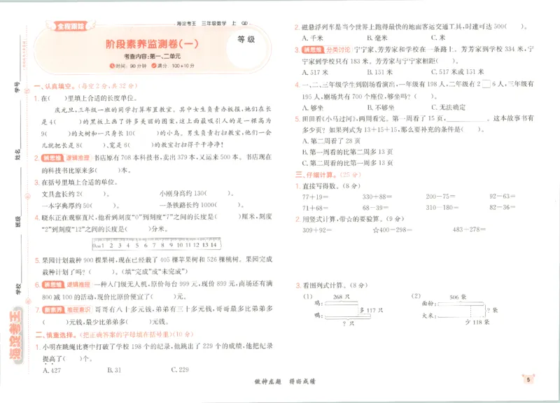 2025秋海淀考王数学3上QD潍坊_25秋小学语数英习题试卷_数学_青岛版（五四+六三）_数学《海淀考王》青岛25秋(1)