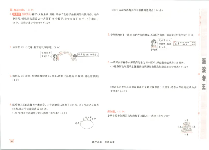 2025秋海淀考王数学3上QD潍坊_25秋小学语数英习题试卷_数学_青岛版（五四+六三）_数学《海淀考王》青岛25秋(1)
