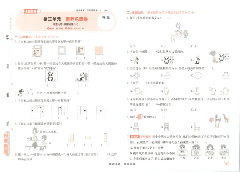 2025秋海淀考王数学3上QD潍坊_25秋小学语数英习题试卷_数学_青岛版（五四+六三）_数学《海淀考王》青岛25秋(1)