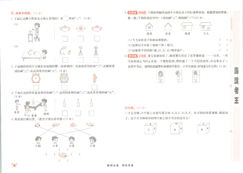 2025秋海淀考王数学3上QD潍坊_25秋小学语数英习题试卷_数学_青岛版（五四+六三）_数学《海淀考王》青岛25秋(1)