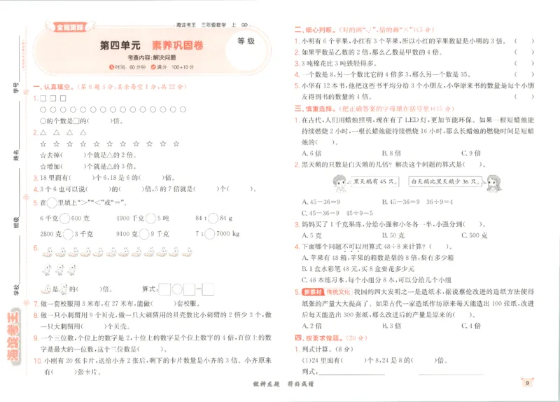 2025秋海淀考王数学3上QD潍坊_25秋小学语数英习题试卷_数学_青岛版（五四+六三）_数学《海淀考王》青岛25秋(1)