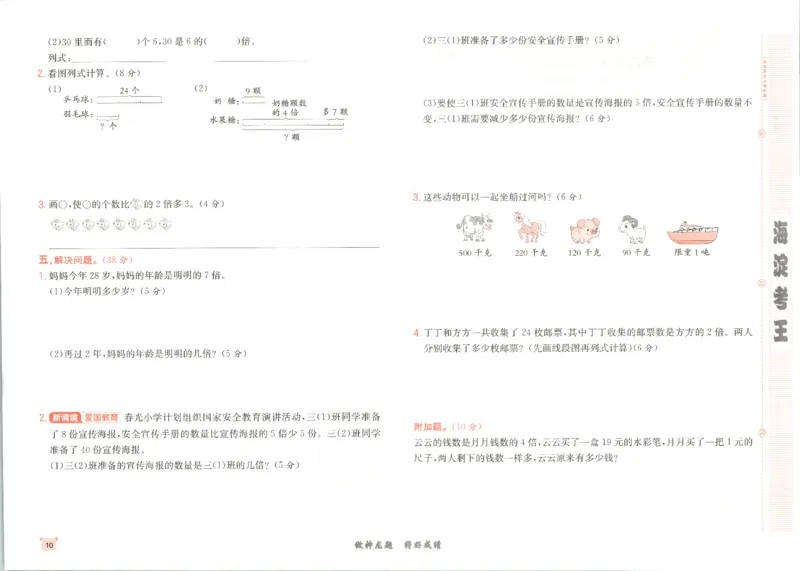 2025秋海淀考王数学3上QD潍坊_25秋小学语数英习题试卷_数学_青岛版（五四+六三）_数学《海淀考王》青岛25秋(1)