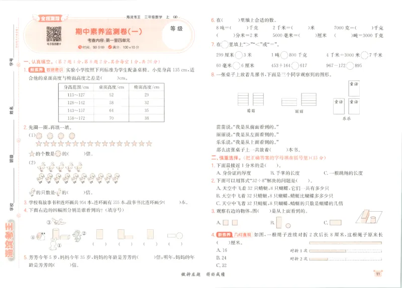 2025秋海淀考王数学3上QD潍坊_25秋小学语数英习题试卷_数学_青岛版（五四+六三）_数学《海淀考王》青岛25秋(1)