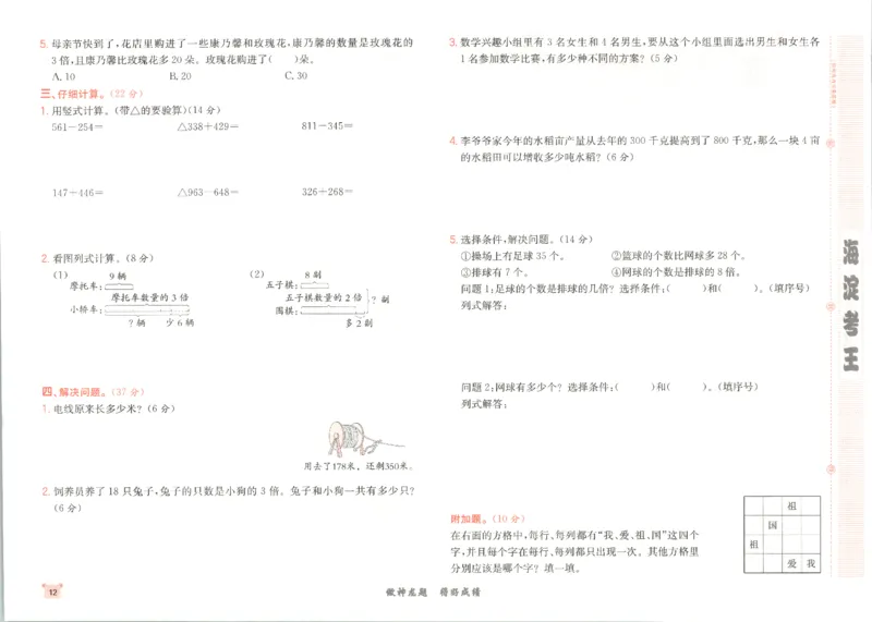 2025秋海淀考王数学3上QD潍坊_25秋小学语数英习题试卷_数学_青岛版（五四+六三）_数学《海淀考王》青岛25秋(1)