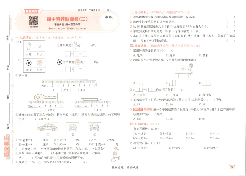 2025秋海淀考王数学3上QD潍坊_25秋小学语数英习题试卷_数学_青岛版（五四+六三）_数学《海淀考王》青岛25秋(1)