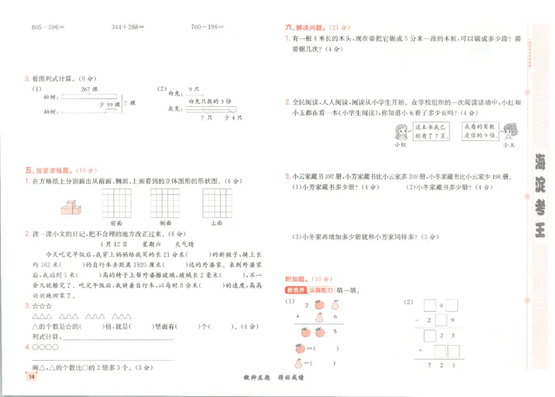 2025秋海淀考王数学3上QD潍坊_25秋小学语数英习题试卷_数学_青岛版（五四+六三）_数学《海淀考王》青岛25秋(1)