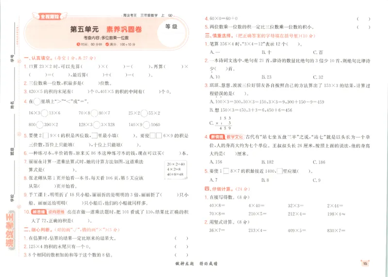 2025秋海淀考王数学3上QD潍坊_25秋小学语数英习题试卷_数学_青岛版（五四+六三）_数学《海淀考王》青岛25秋(1)