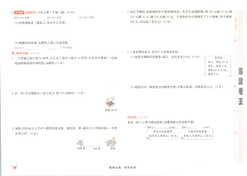 2025秋海淀考王数学3上QD潍坊_25秋小学语数英习题试卷_数学_青岛版（五四+六三）_数学《海淀考王》青岛25秋(1)