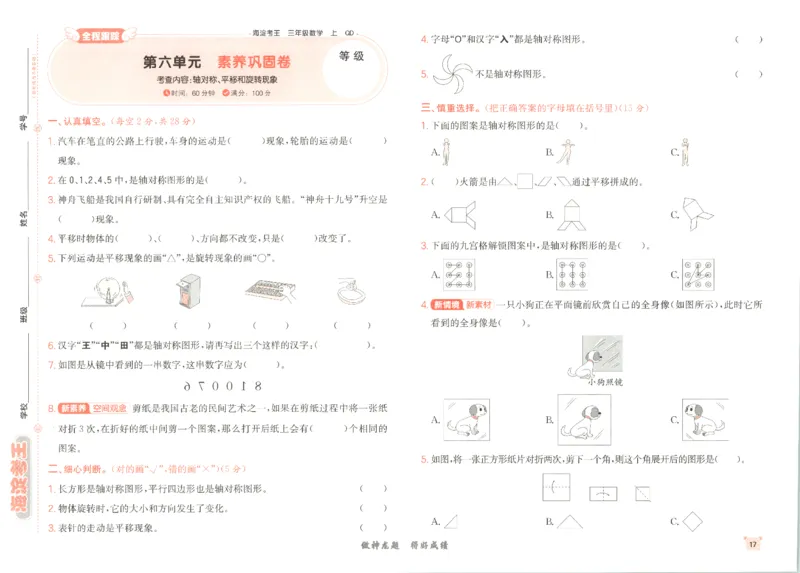 2025秋海淀考王数学3上QD潍坊_25秋小学语数英习题试卷_数学_青岛版（五四+六三）_数学《海淀考王》青岛25秋(1)