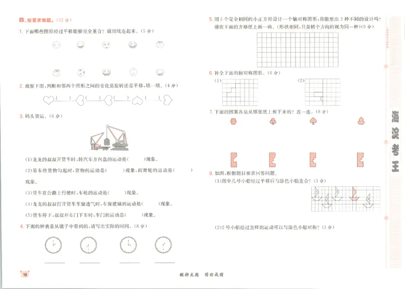 2025秋海淀考王数学3上QD潍坊_25秋小学语数英习题试卷_数学_青岛版（五四+六三）_数学《海淀考王》青岛25秋(1)