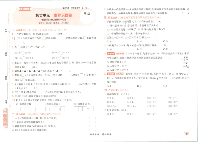 2025秋海淀考王数学3上QD潍坊_25秋小学语数英习题试卷_数学_青岛版（五四+六三）_数学《海淀考王》青岛25秋(1)