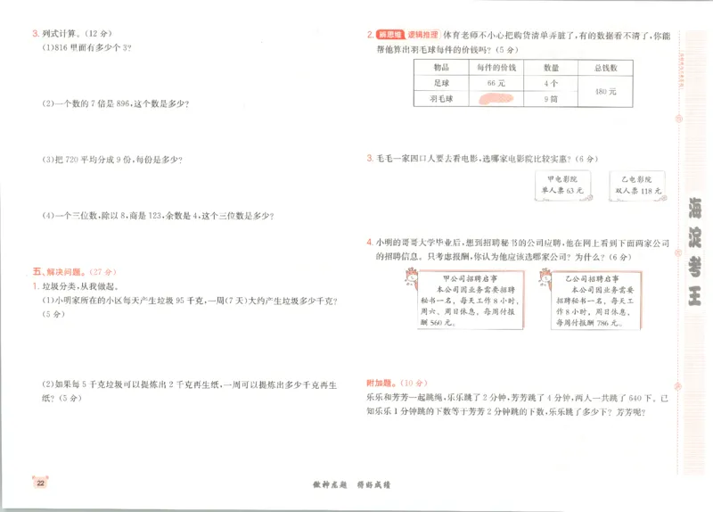 2025秋海淀考王数学3上QD潍坊_25秋小学语数英习题试卷_数学_青岛版（五四+六三）_数学《海淀考王》青岛25秋(1)