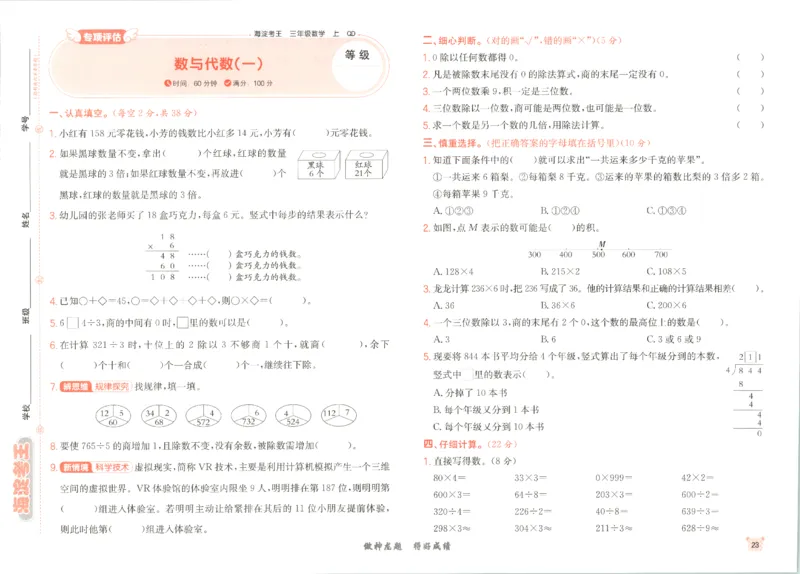 2025秋海淀考王数学3上QD潍坊_25秋小学语数英习题试卷_数学_青岛版（五四+六三）_数学《海淀考王》青岛25秋(1)