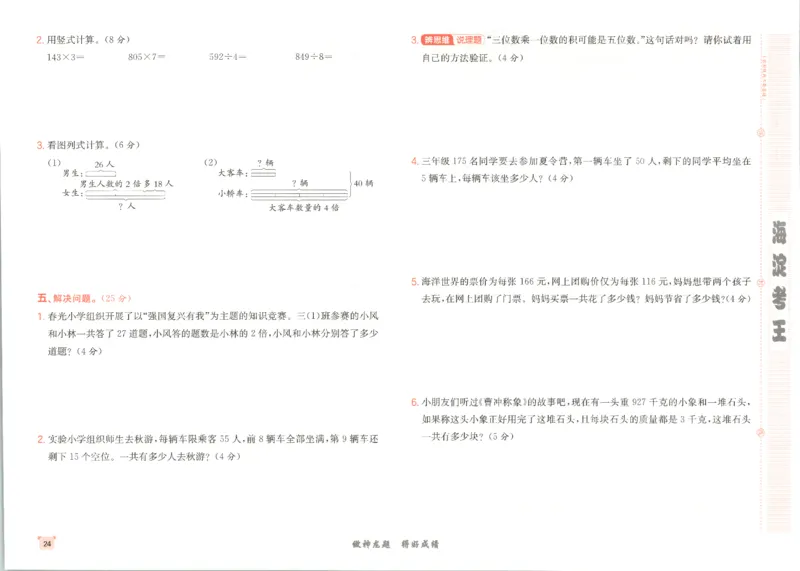 2025秋海淀考王数学3上QD潍坊_25秋小学语数英习题试卷_数学_青岛版（五四+六三）_数学《海淀考王》青岛25秋(1)