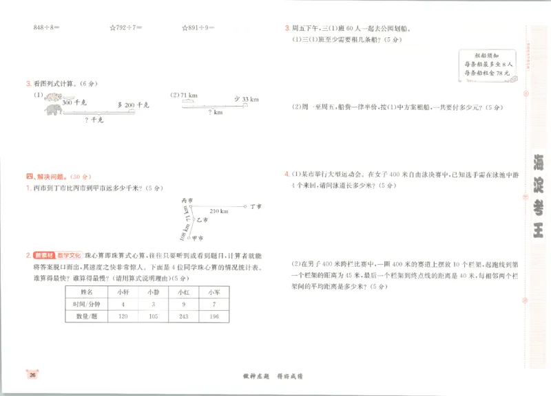2025秋海淀考王数学3上QD潍坊_25秋小学语数英习题试卷_数学_青岛版（五四+六三）_数学《海淀考王》青岛25秋(1)