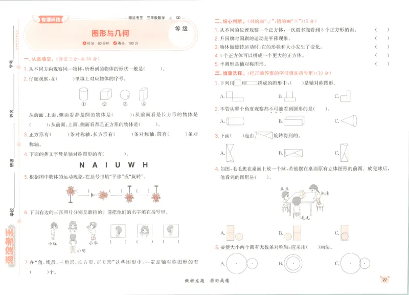 2025秋海淀考王数学3上QD潍坊_25秋小学语数英习题试卷_数学_青岛版（五四+六三）_数学《海淀考王》青岛25秋(1)