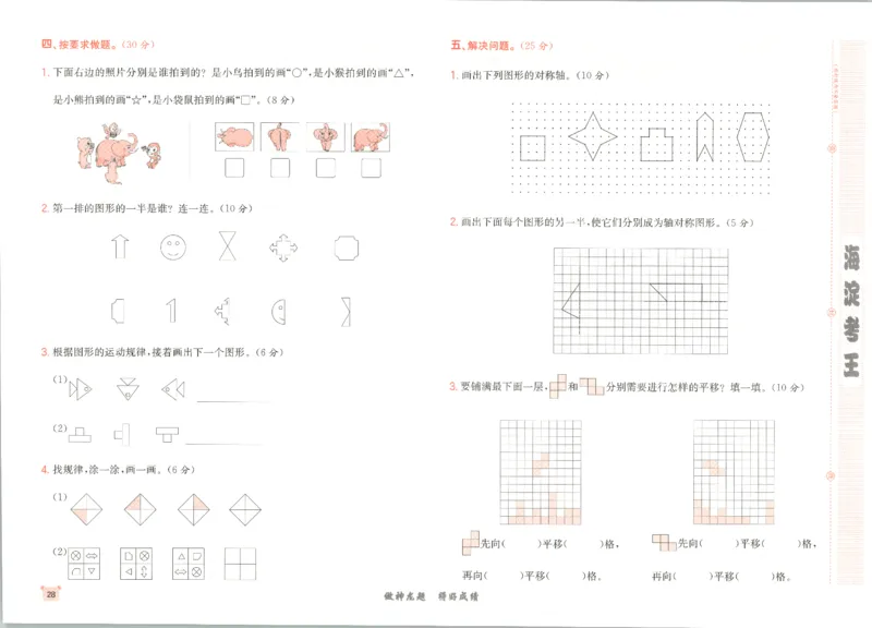 2025秋海淀考王数学3上QD潍坊_25秋小学语数英习题试卷_数学_青岛版（五四+六三）_数学《海淀考王》青岛25秋(1)